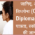 Optometry Diploma Course