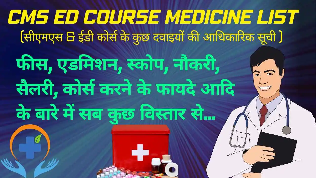 CMS ED Course Medicine List in Hindi