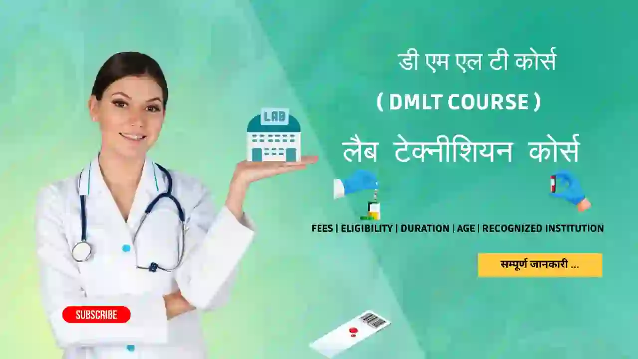 Best DMLT College in West Bengal - SSIT College of Management and Allied  Health Sciences